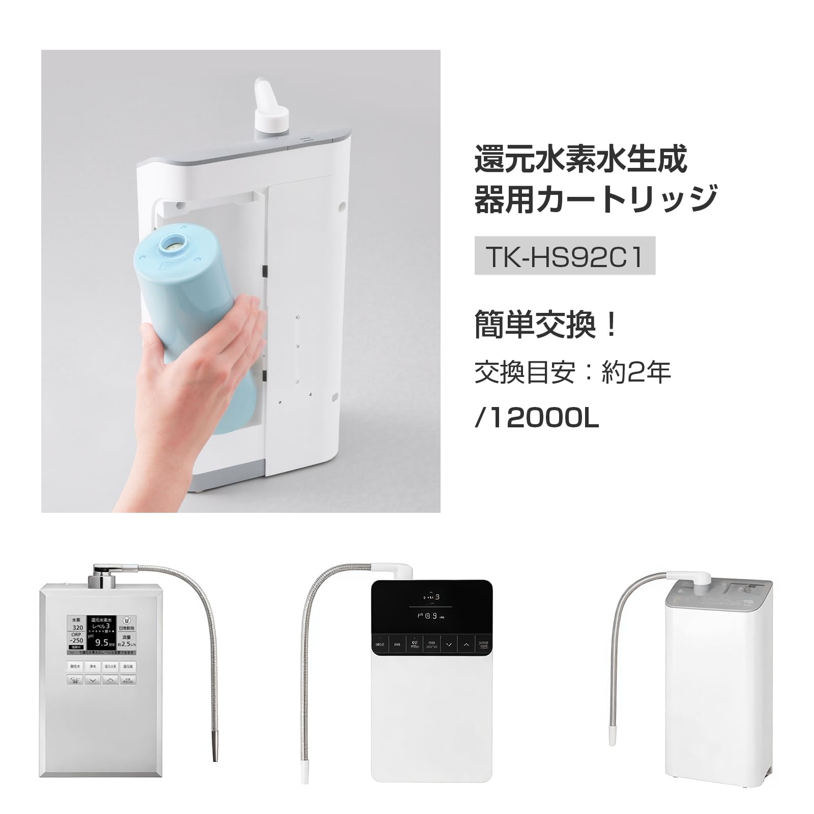 Amazon | TK-HS92C1 浄水器カートリッジ パナソニック 還元水素水生成